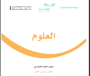 حل كتاب العلوم